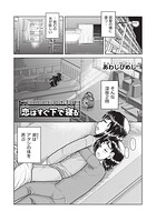 恋はすぐ下で寝る