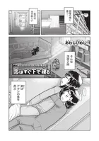 恋はすぐ下で寝る（単話）