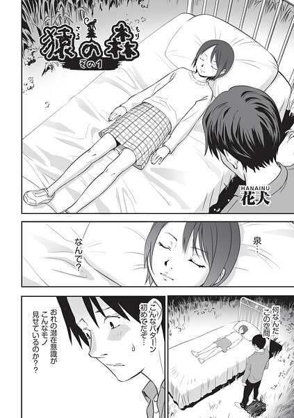猿の森 その1