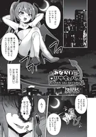 みならいロリサキュバス（単話）
