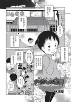 ナイショの花園（単話）