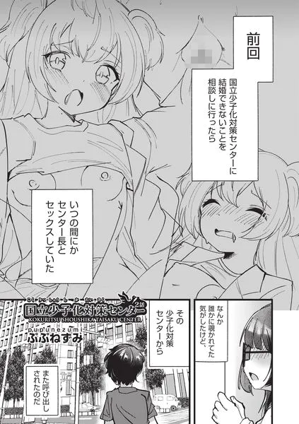 国立少子化対策センター 2話