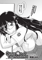 私たちは陽キャが全然っわからない！（単話）