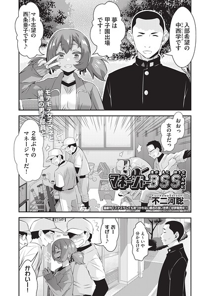 マネージャーBBS