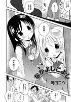 なかよしこよし（単話）