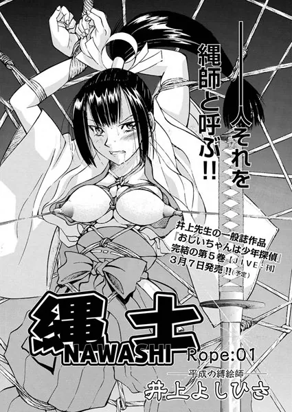 縄士-NAWASHI-(1)