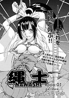 縄士-NAWASHI-（1）