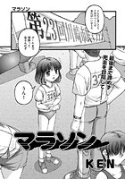 マラソン（単話）
