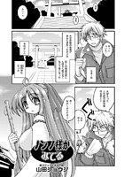 ノンノ様が見てる（単話）