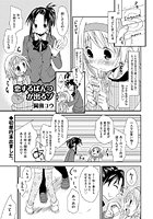 恋するぱんつが出るゾ（単話）