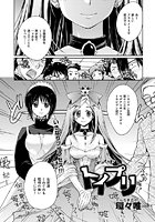 トイプリ（単話）