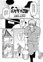 バケツでご飯（単話）