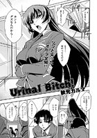 Urinal Bitch（単話）