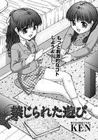 禁じられた遊び（単話）