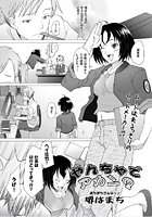 やんちゃでアカン？（単話）