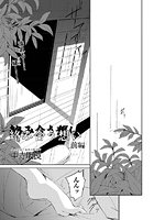 絡み合う想い 前編