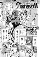 めがもれっ（単話）