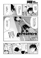 カテキョのセンセ（単話）
