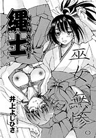 縄士-NAWASHI-（4）