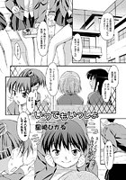 いつでもいっしょ（単話）