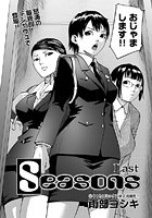 Seasons（単話）