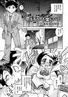 恋をするのも楽じゃない（単話）