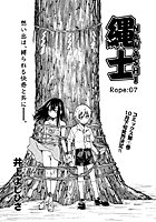 縄士-NAWASHI-（7）