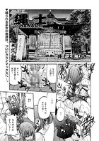 縄士-NAWASHI-（8）