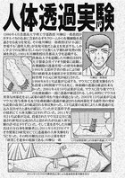 人体透過実験（単話）