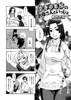 空手少年部のお母さんといっしょ（単話）