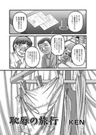 恥辱の旅行（単話）