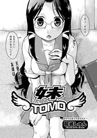 妹-TOMO-