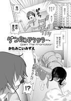 ゲンカンアケタラ…（単話）