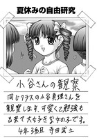 夏休みの自由研究（単話）