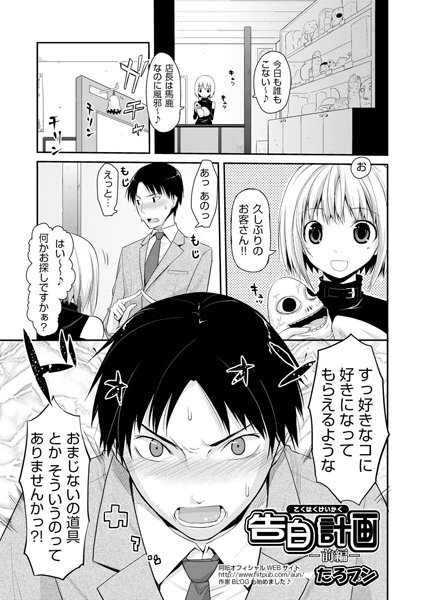 告白計画-前編- | 30neko.com