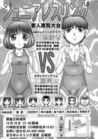 ジュニアレスリング（単話）