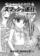 テニス少女物語 スマッシュ遥！！（単話）