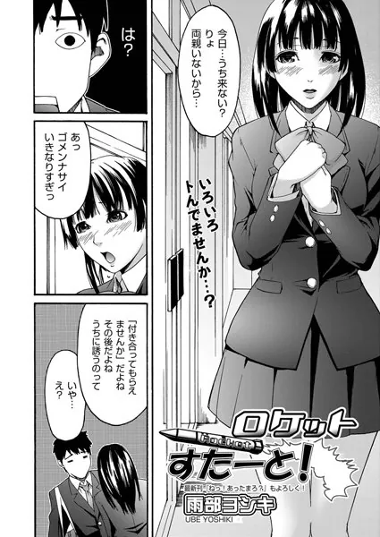 ロケットすたーと！