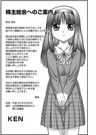 株主総会へのご案内（単話）