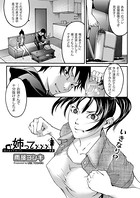 姉って×××（2）