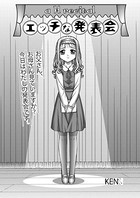 エッチな発表会（単話）