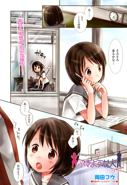 [岡田コウ]ぶきような人