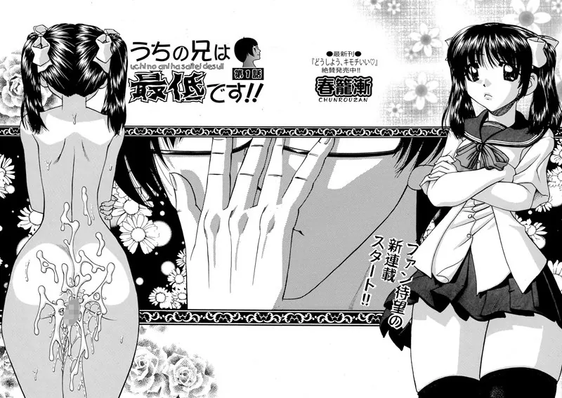 うちの兄は最低ですっ！！（1）