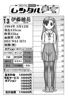 レンタル少女（単話）