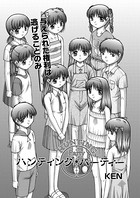 ハンティングパーティー（単話）