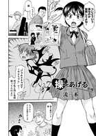 操をあげる〜前編〜