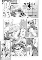 俺の妹が制服でこんなに…（単話）