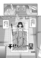 千穂ちゃんの1日（単話）