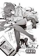 かみふぇちっ！