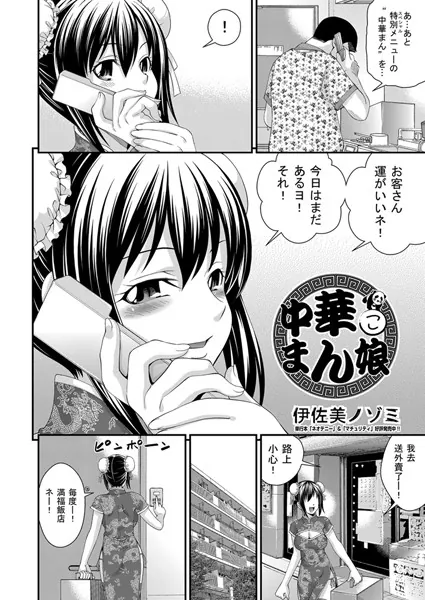 中華まん娘